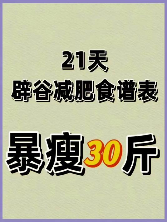 哪有什么吃饱了再减肥,管住嘴迈开腿