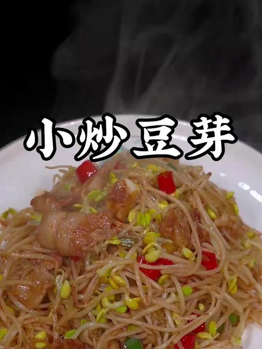 豆芽这样炒好吃又下饭黄豆芽
