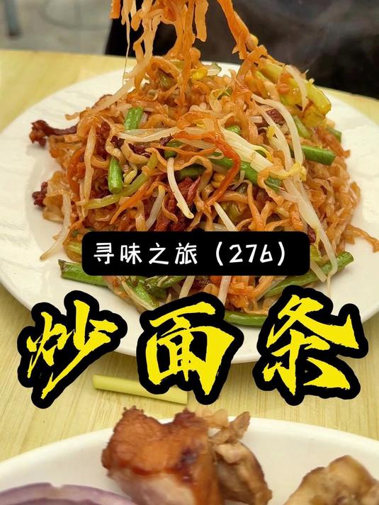 河南正宗老式炒面条,鲜面条现炒,锅气十足,外焦里筋,河南人的家常美味~#河南美食##河南炒