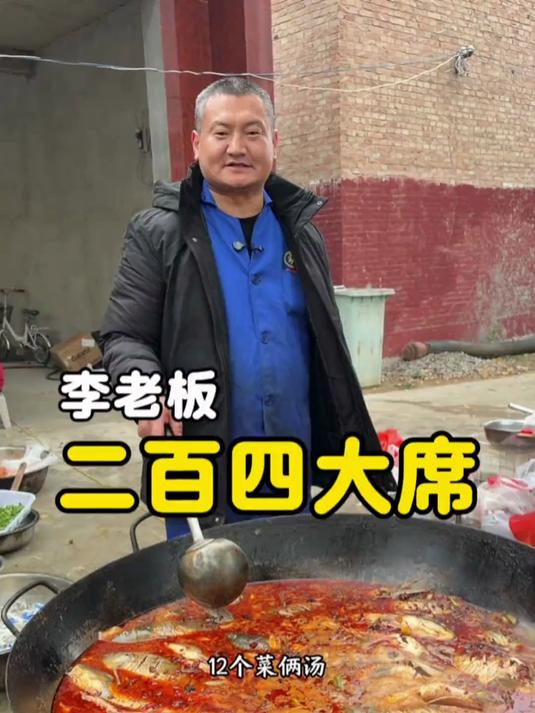 山东乡村240一桌大席菜