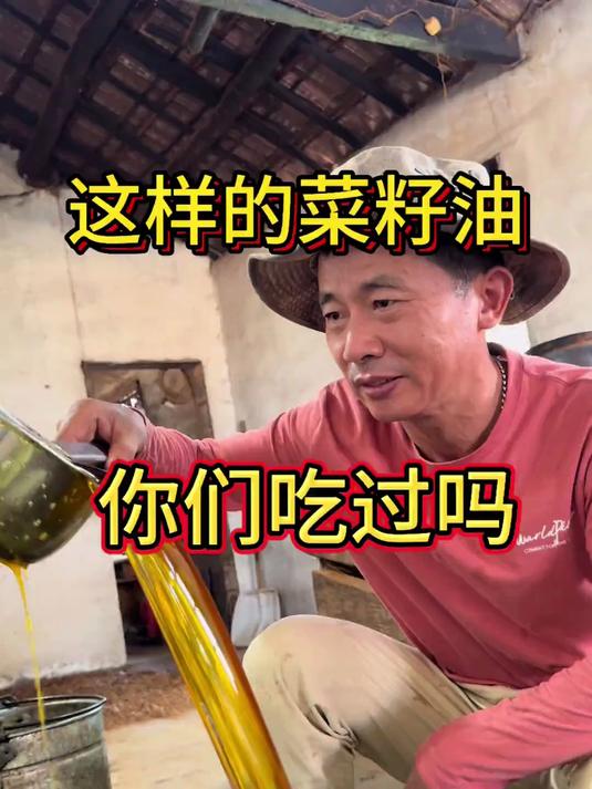 农村土作坊榨出的菜籽油 味道喷香喷香滴