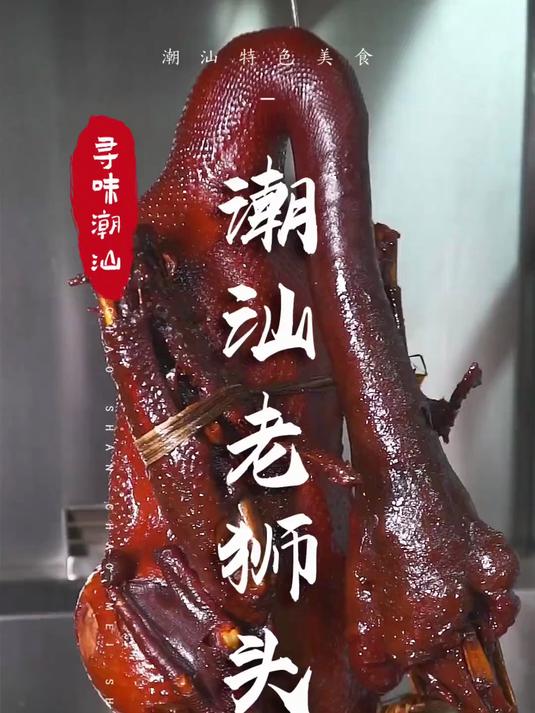 潮汕餐桌上的顶级头盘,一个老鹅头值上千元