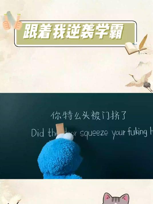学霸私藏的硬核知识:你头被门挤了!用英语怎么说