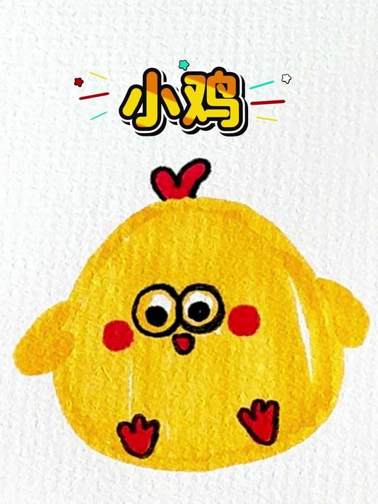 用字母画小鸡简笔画，简单可爱，亲子简笔画，动物简笔画