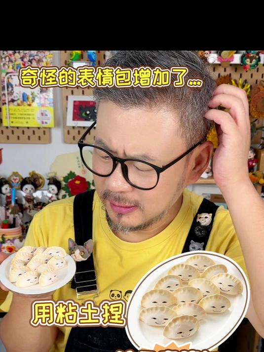 这表情包看久了还有点可爱.?