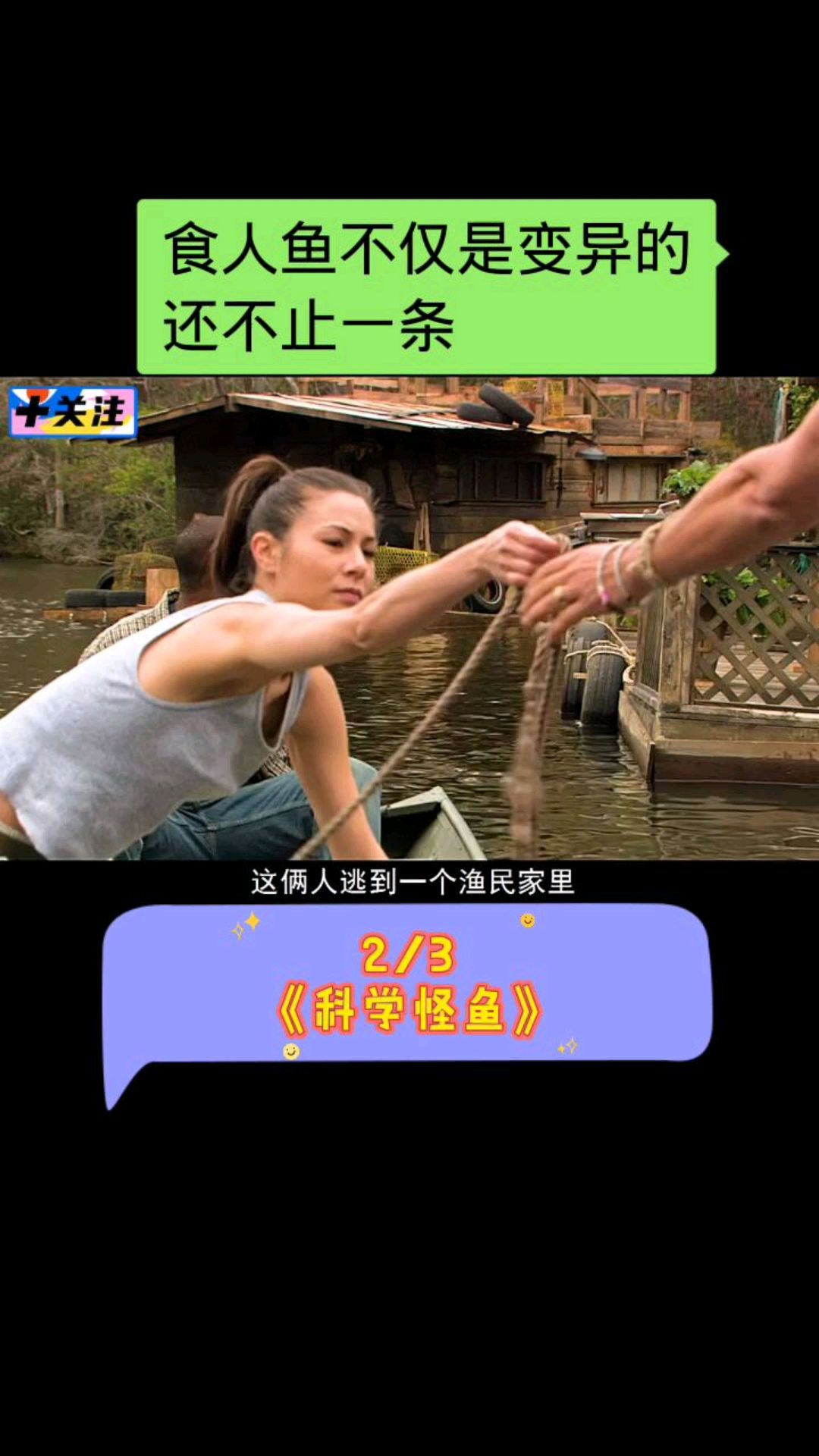 变异食人鱼不止一条