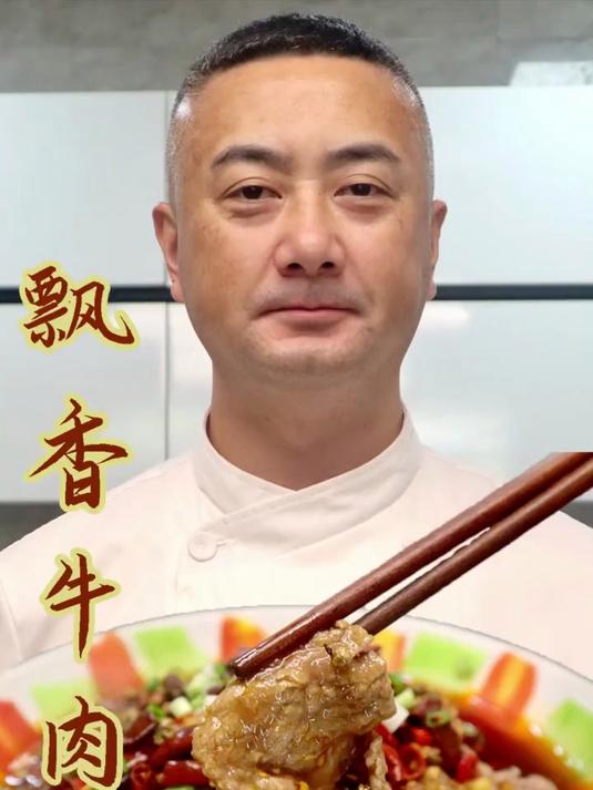 飘香牛肉牛肉这样做不用添加剂不用腌制嫩滑爽口麻辣过瘾家常菜不