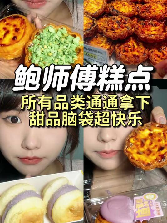 第一次尝试的鲍师傅糕点好好吃啊