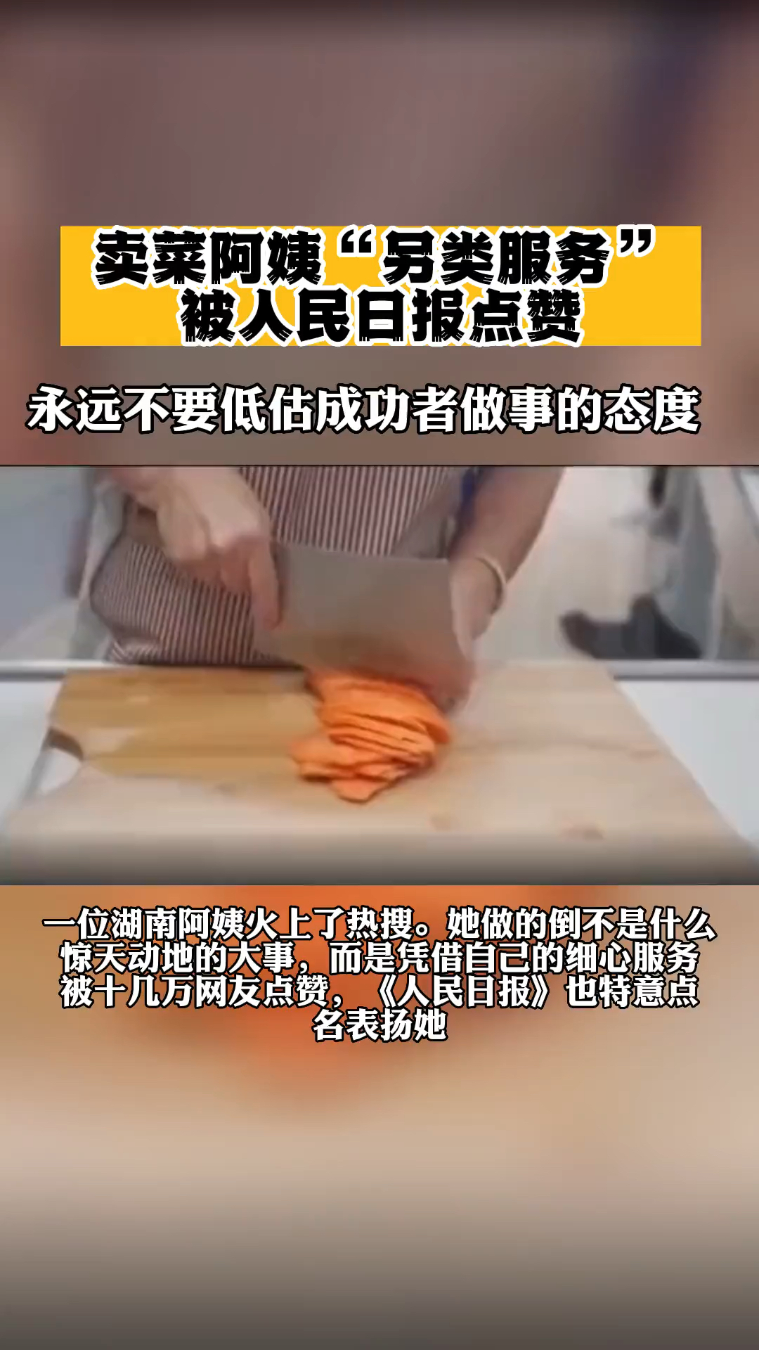 卖菜阿姨另类服务被人民日报点赞(山东三农新闻联播)
