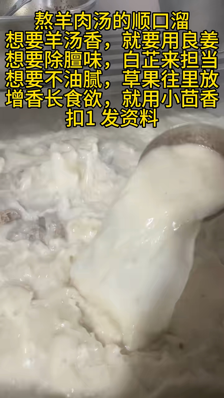 羊汤熬制顺口溜