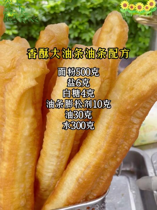 香酥大油条和面配方#香酥油条配方##早餐油条做法#