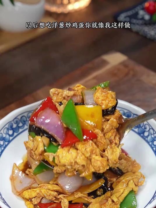 超级下饭的洋葱炒鸡蛋