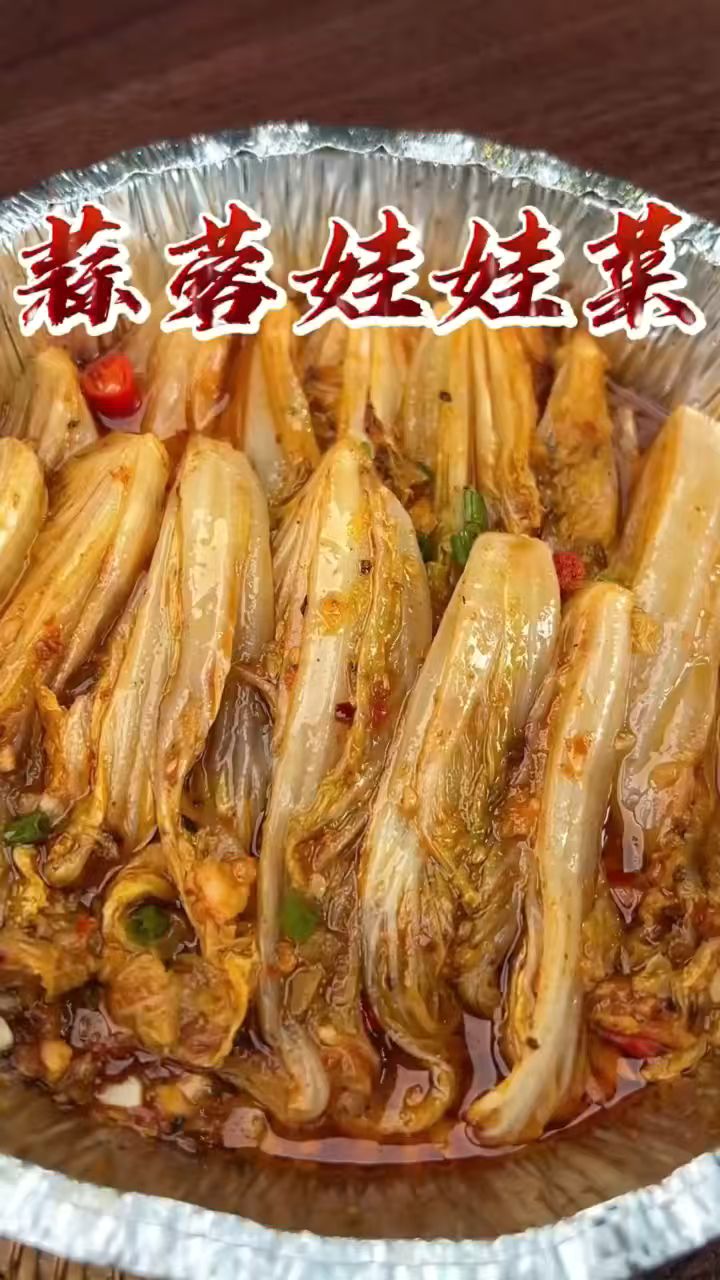 #如果你有一个空气炸锅 试试这个香辣美味的蒜蓉娃娃菜吧!锡纸娃娃菜的做法教程分享