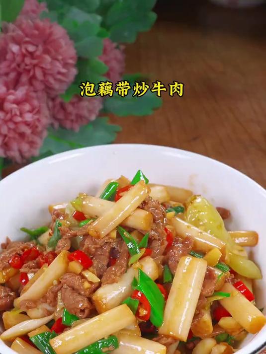 没胃口的时候就试试这道泡藕带炒牛肉