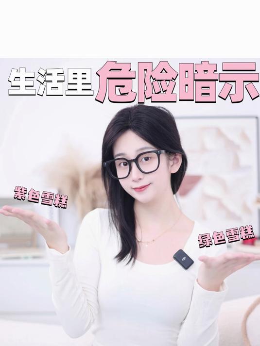 不同颜色的雪糕口味代表隐藏暗号!