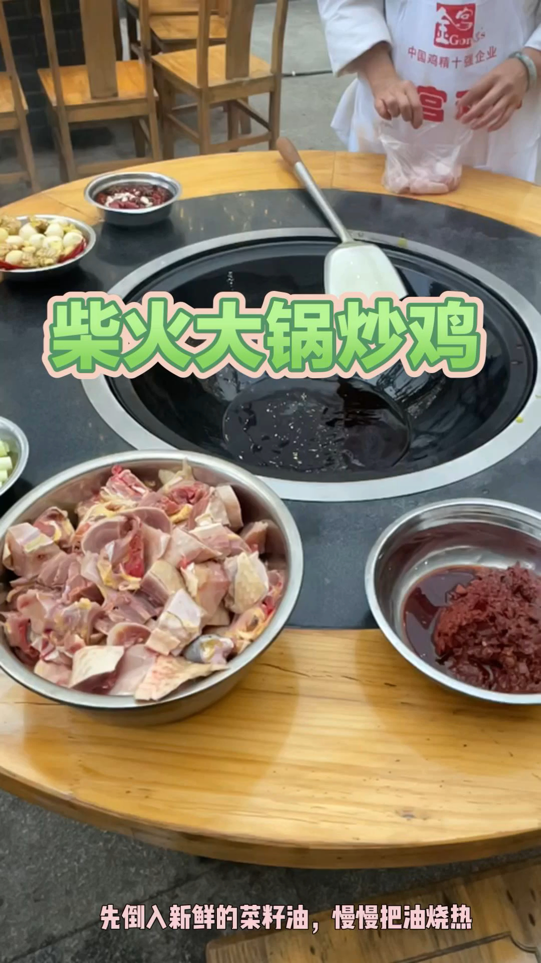 大铁锅炒柴火鸡,鲜香扑鼻