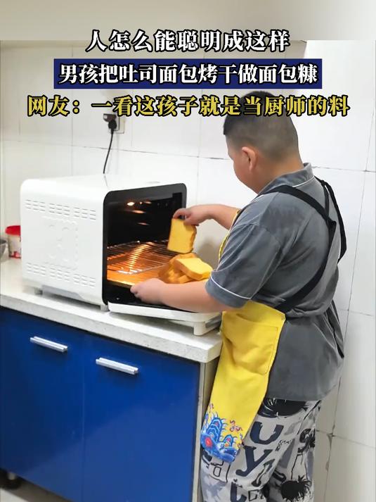 人怎么能聪明成这样,男孩把吐司面包烤干做面包糠