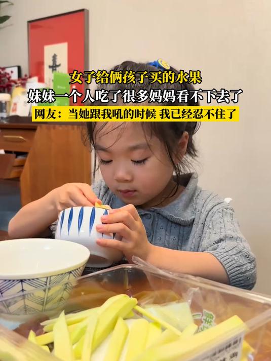 女子给俩孩子买的水果,妹妹一个人吃了很多妈妈看不下去了
