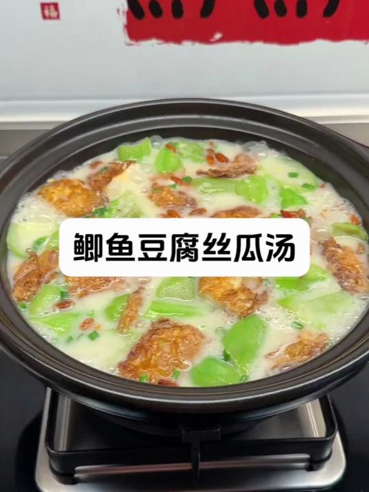 鲫鱼丝瓜豆腐汤太好喝了