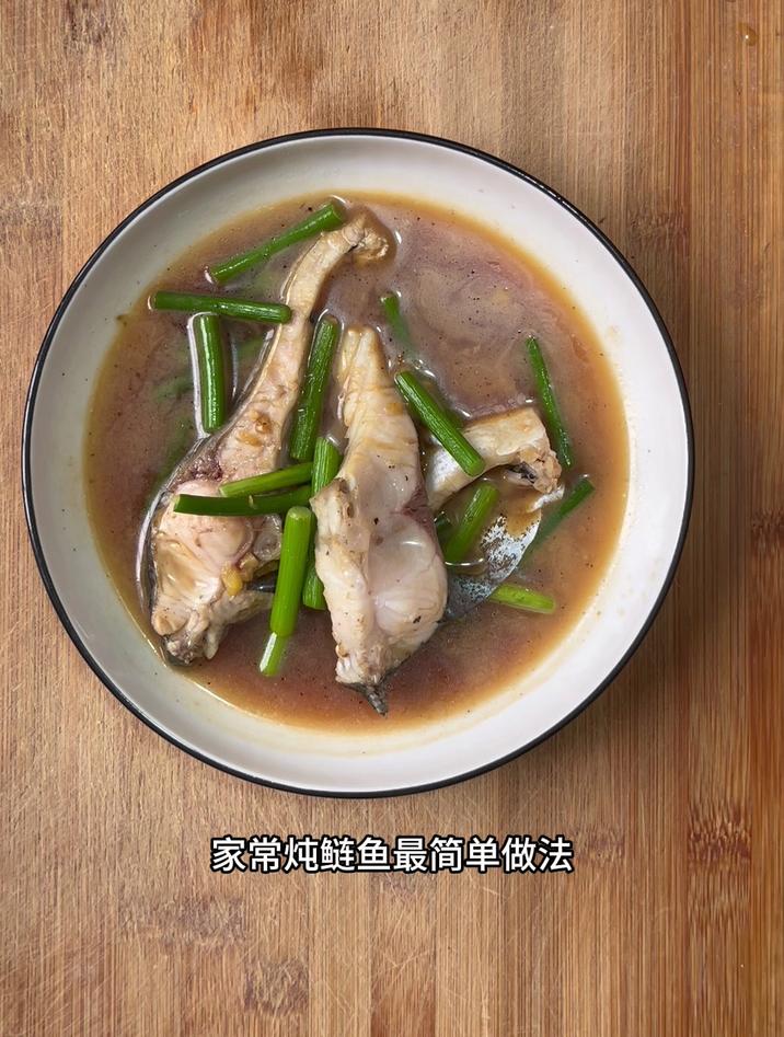 家常炖鲢鱼最简单做法，像我这样做就行了