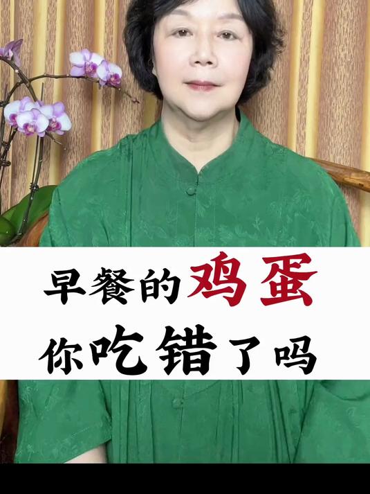 早餐吃鸡蛋你吃的对吗