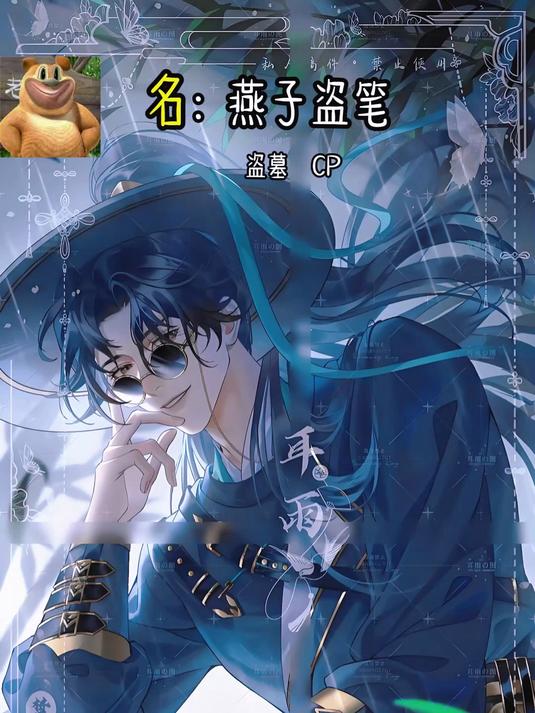 《燕子盗笔》第 17章 接上集,双手握住,简单的快乐,喝奶茶不姐