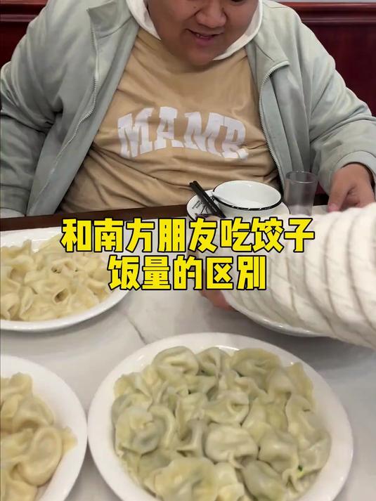 南方人吃十个饺子真的能吃饱吗?