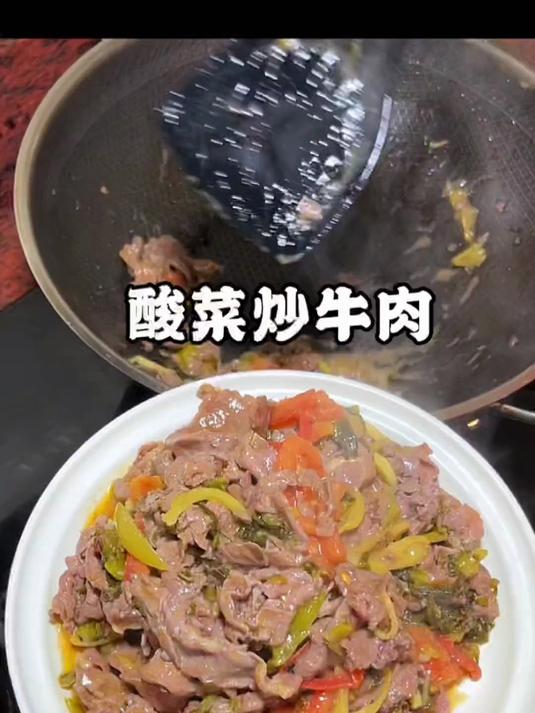 酸菜炒牛肉