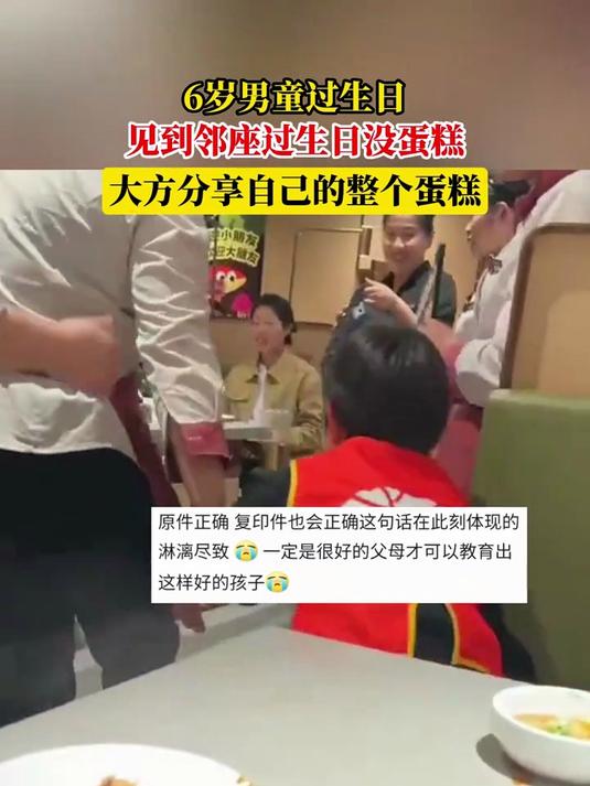 6岁男童过生日,见到邻座过生日没蛋糕