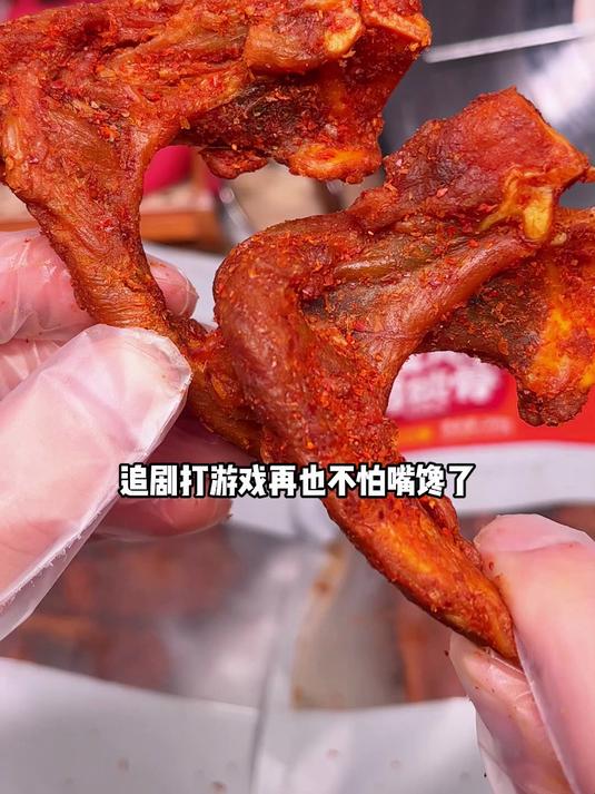 zh这可不是零食,这是专门给晚上容易嘴馋的小公主准备的椒盐鸭架,连我姐晚上追剧都忍不住吃两