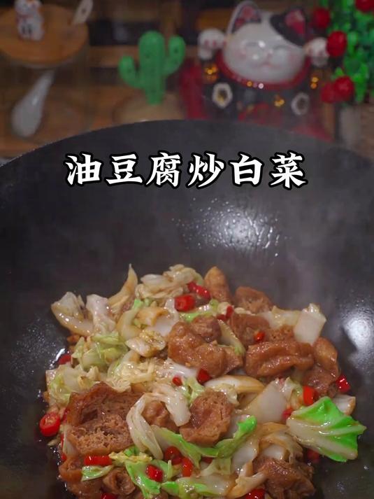 油豆腐炒白菜像我这样炒出来非常下饭