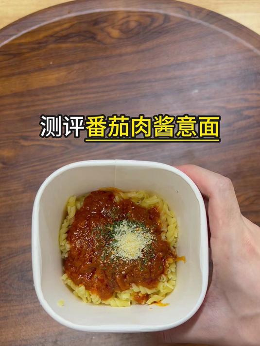 测评番茄肉酱意面,冲泡2分钟就能吃?