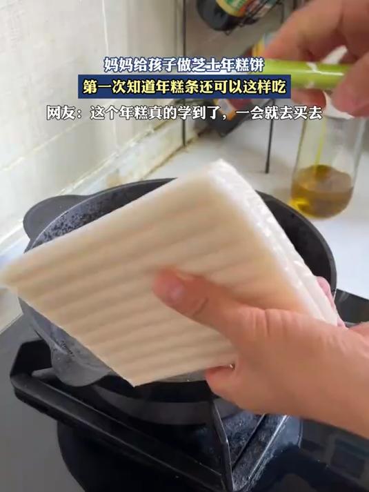 妈妈给孩子做芝上年糕饼，第一次知道年糕条还可以这样吃