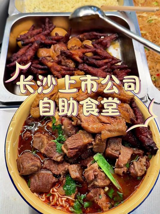 正版豪华红烧牛肉面现身长沙公司食堂，打工人的晚餐被狠狠拿捏