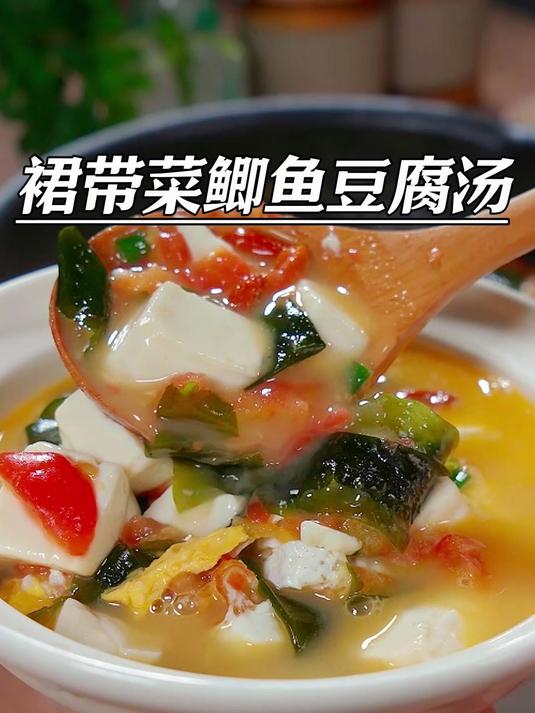 夏天怎么养好宝宝，我经常做这个裙带菜鲫鱼豆腐汤，一口鲜掉眉毛