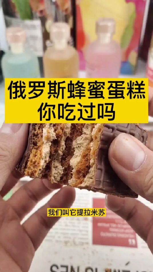 俄罗斯的提拉米苏你吃过嘛