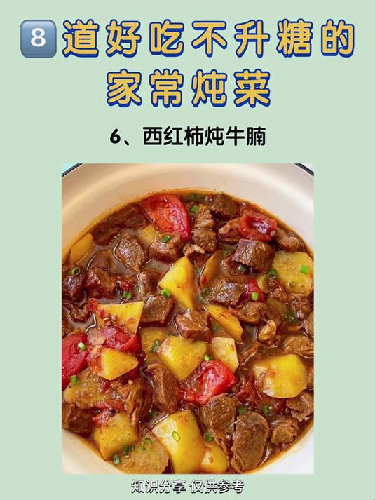 好吃不升的家常炖菜,控人群可以列入日常菜谱!