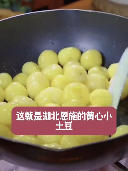 恩施小土豆，沙地种植粉糯糯，咖喱一烧超下饭