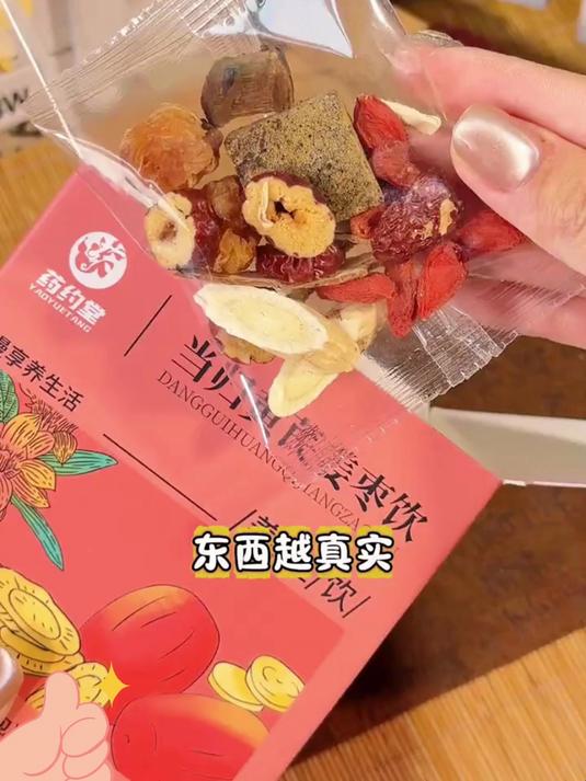 整颗好料姜枣茶!当归黄芪 + 红糖桂圆,女生喝暖身超舒服!