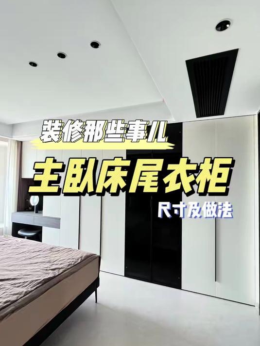 #装修##卧室设计##装修分享#考虑到南北通风对流，做了一排床尾衣柜和梳妆台，简简单单，房