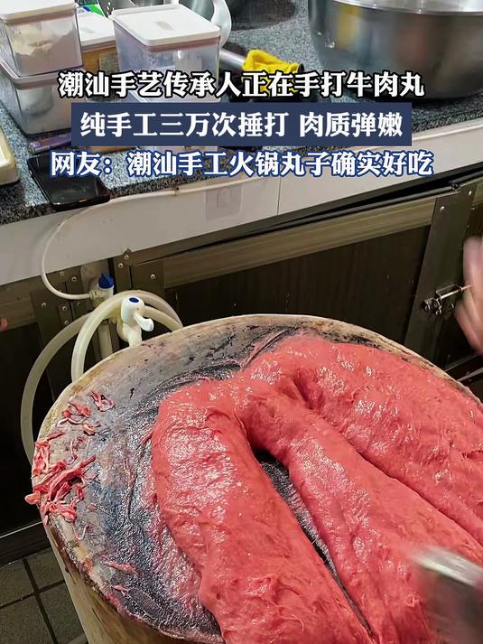 潮汕手艺传承人正在手打牛肉丸,纯手工三万次捶打,肉质弹嫩