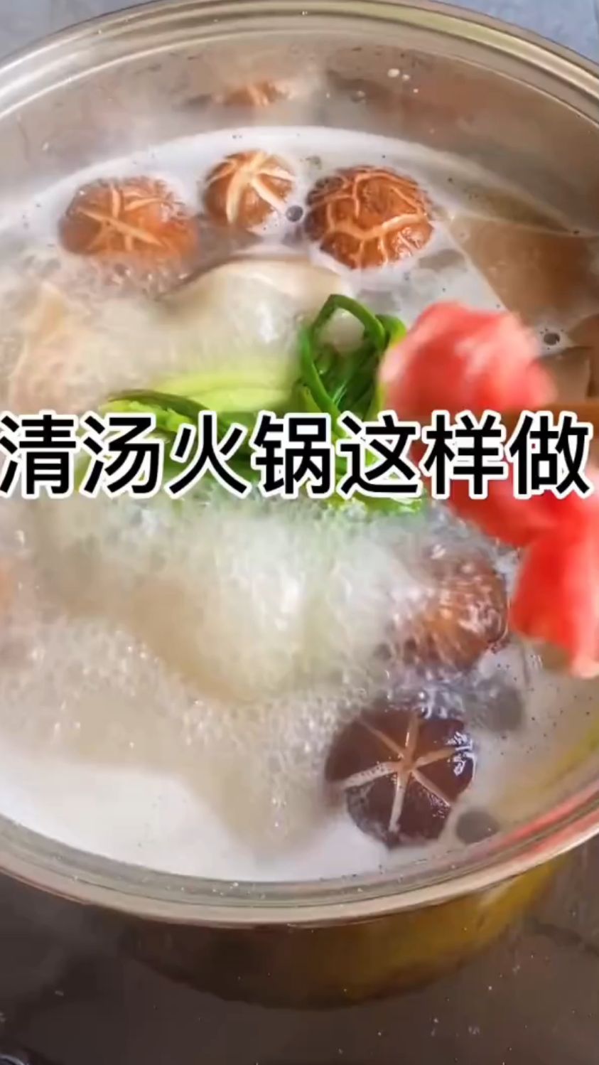清汤火锅的家常做法