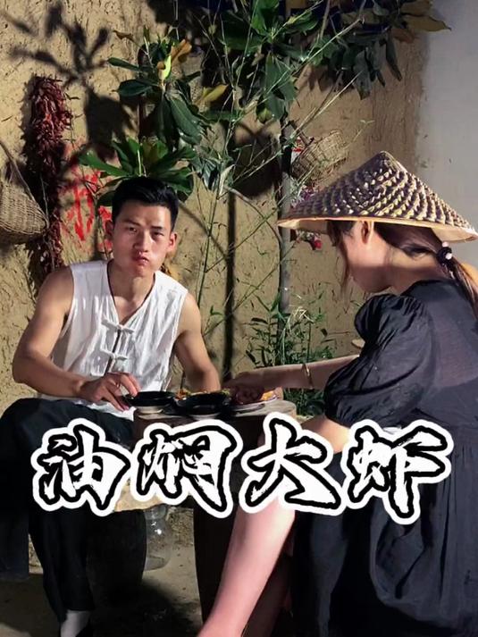 小姨妹养的清水虾，给她做个油焖大虾