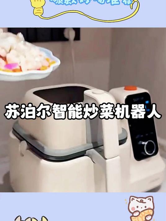 苏泊尔智能炒菜机器人,真的好用