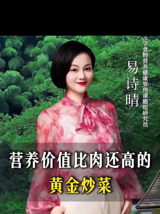 营养价值比肉还高的黄金炒菜