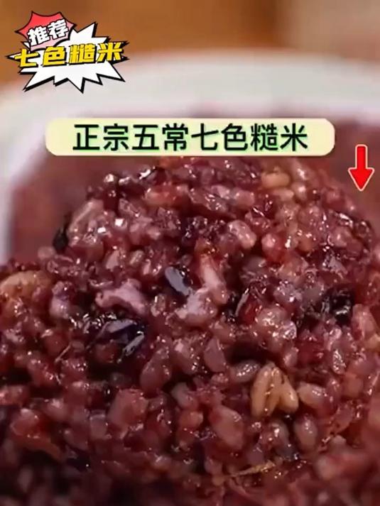 东北七色糙米,黑土地新米新粮,可粥可饭,软糯香甜