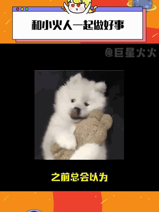 这才是小火人的正确打开方式吧!