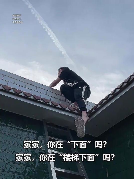 罗锅锅说的是：楼梯下面！袁婆以为的是：煮面……