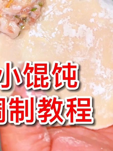 鲜肉小馄饨