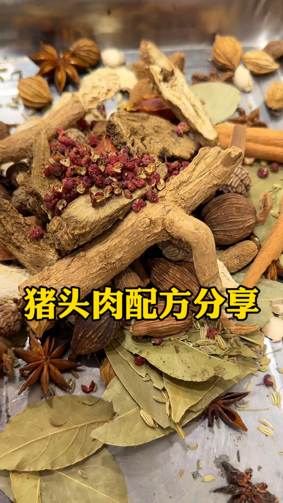 今天分享一个猪头肉的配方#卤菜培训 #祖传手艺 #猪头肉